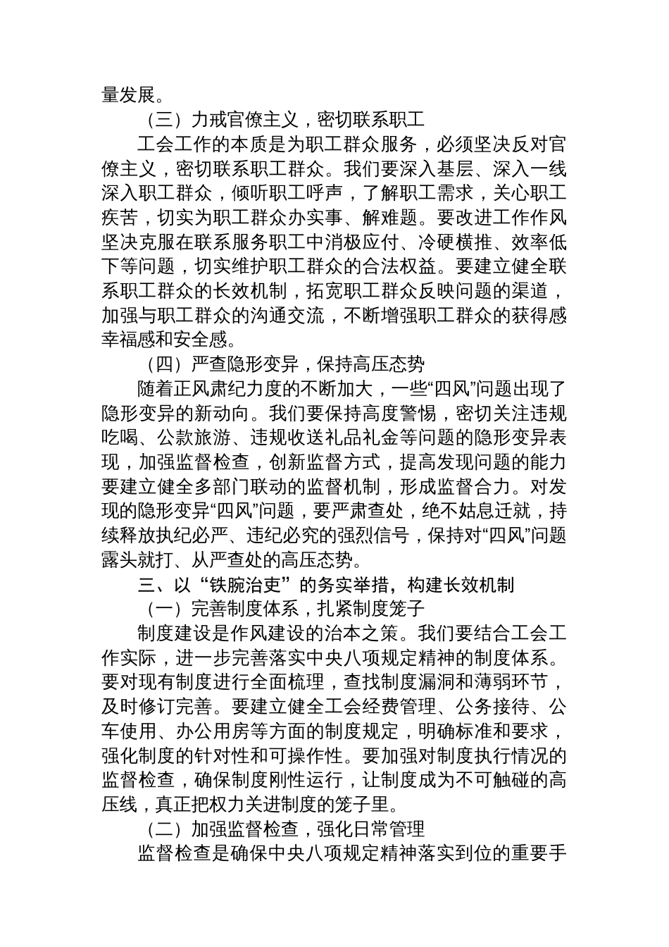 干部抵制违规吃喝问题研讨发言材料_第3页