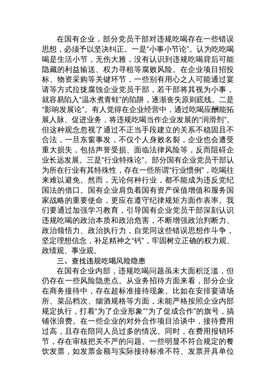 关于中央通报违规吃喝典型问题的研讨发言_第2页