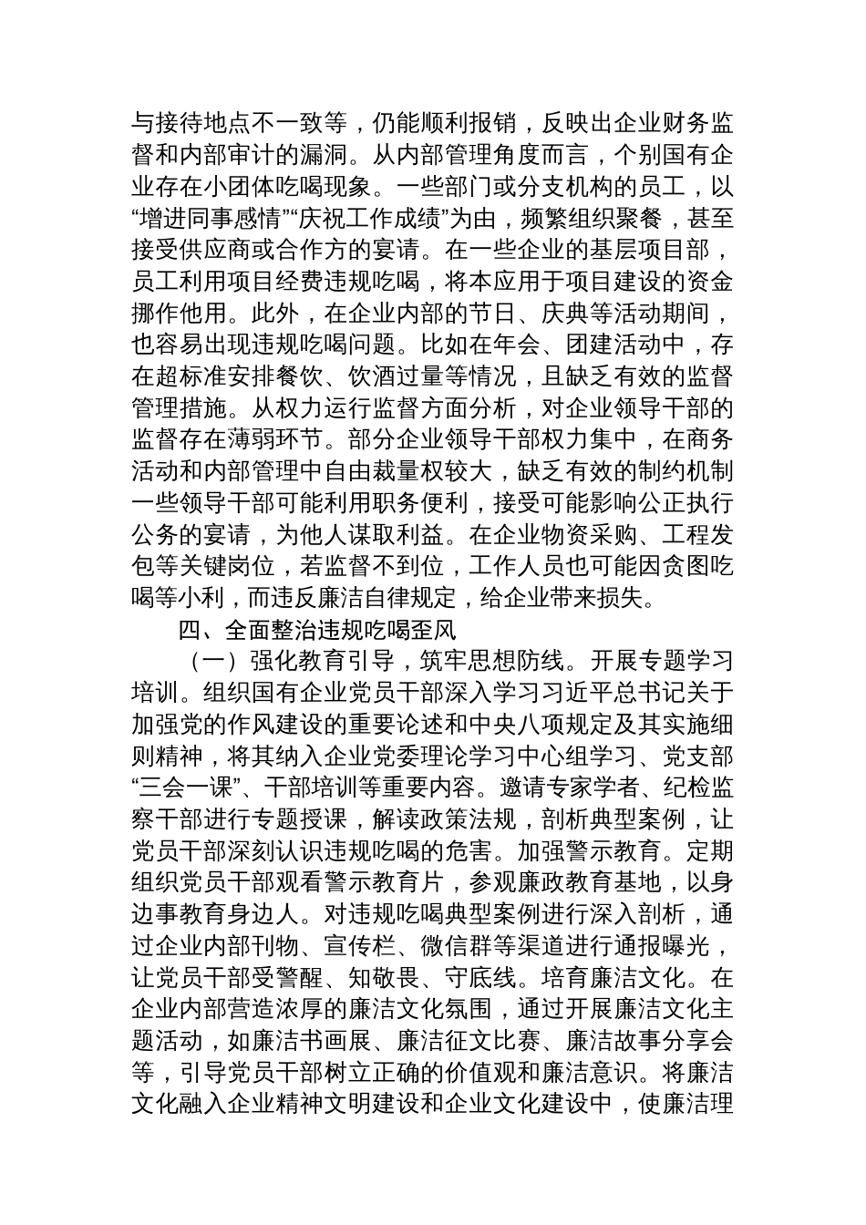 关于中央通报违规吃喝典型问题的研讨发言_第3页