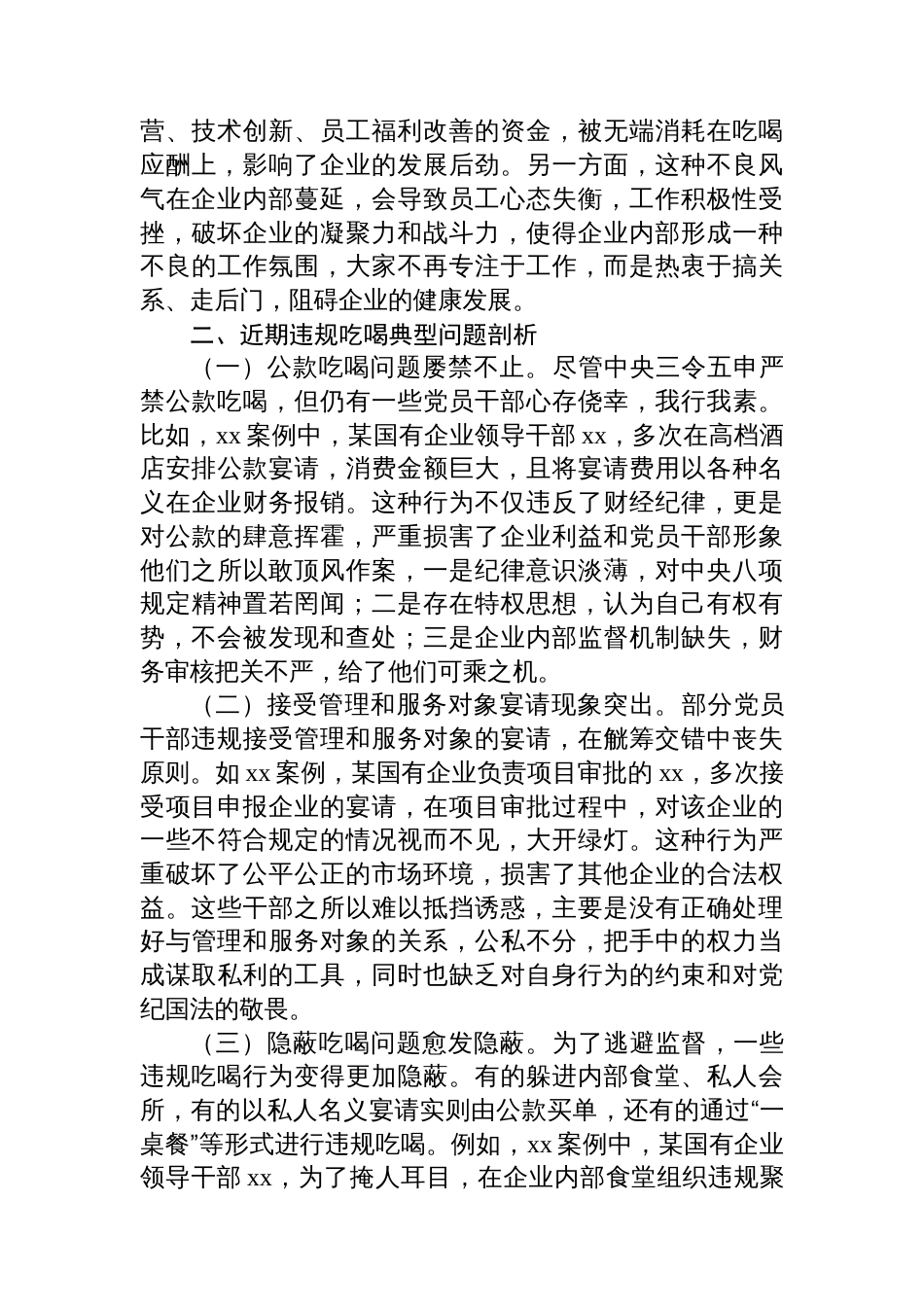 国有企业违规吃喝专题党课_第2页