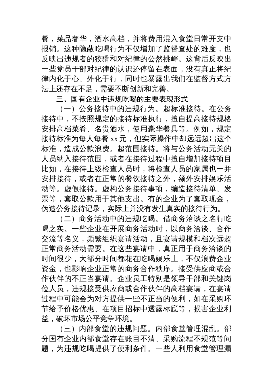国有企业违规吃喝专题党课_第3页