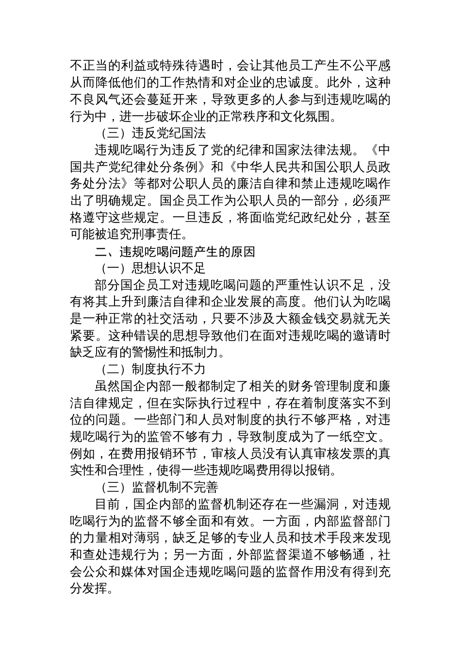 坚守廉洁底线，杜绝违规吃喝——违规吃喝警示教育心得体会_第2页