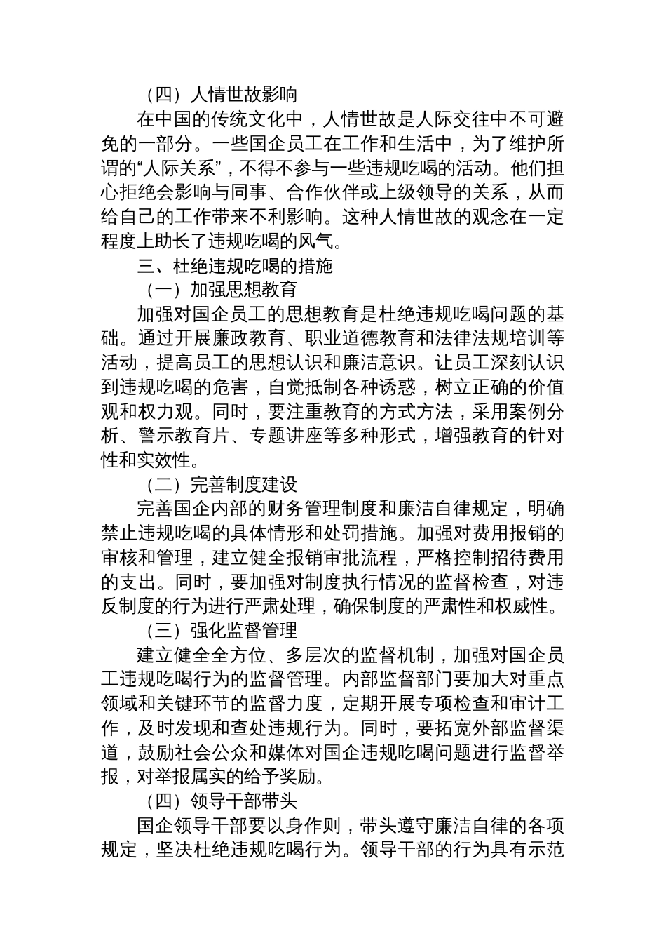 坚守廉洁底线，杜绝违规吃喝——违规吃喝警示教育心得体会_第3页