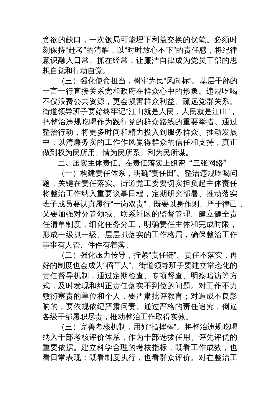 街道领导班子成员学习《深入整治违规吃喝问题的若干措施》研讨发言_第2页