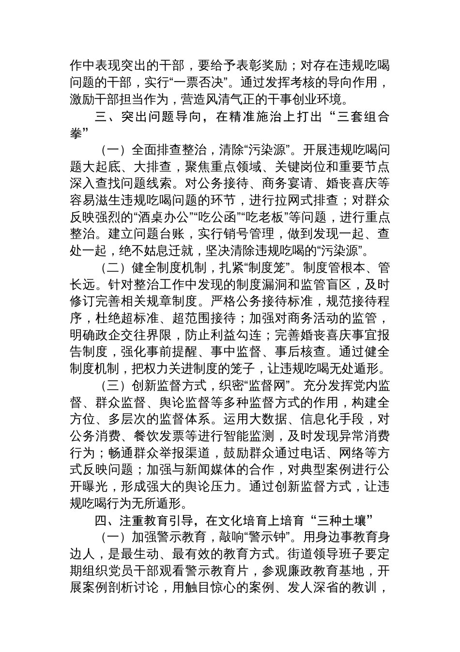 街道领导班子成员学习《深入整治违规吃喝问题的若干措施》研讨发言_第3页