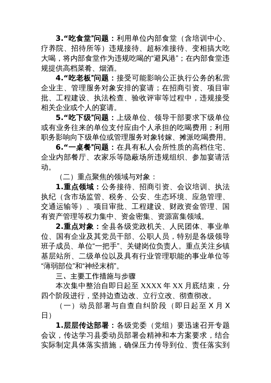 某某县纪委监委关于开展违规吃喝问题集中整治的工作方案_第2页