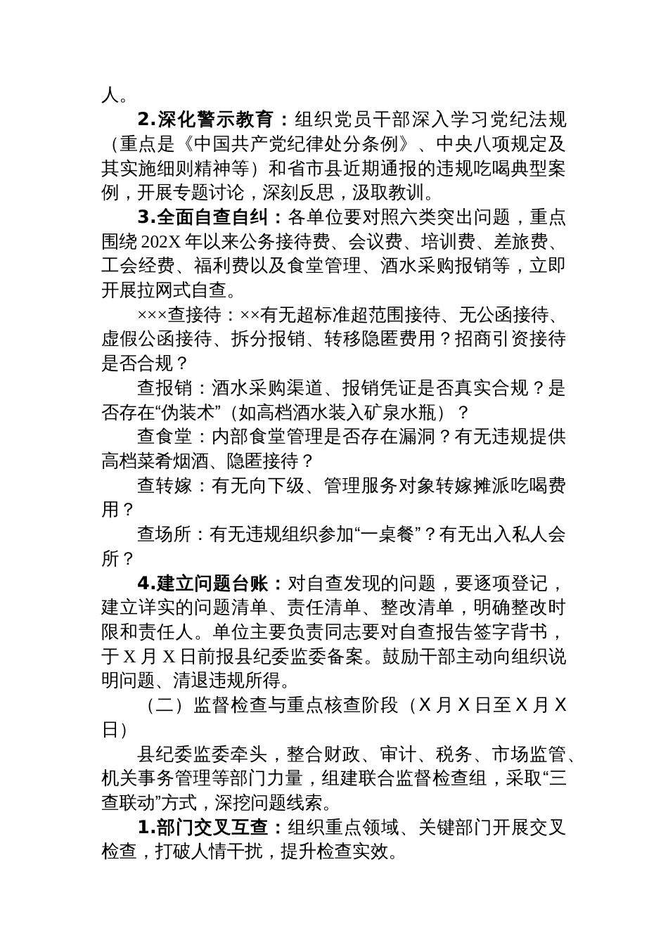 某某县纪委监委关于开展违规吃喝问题集中整治的工作方案_第3页
