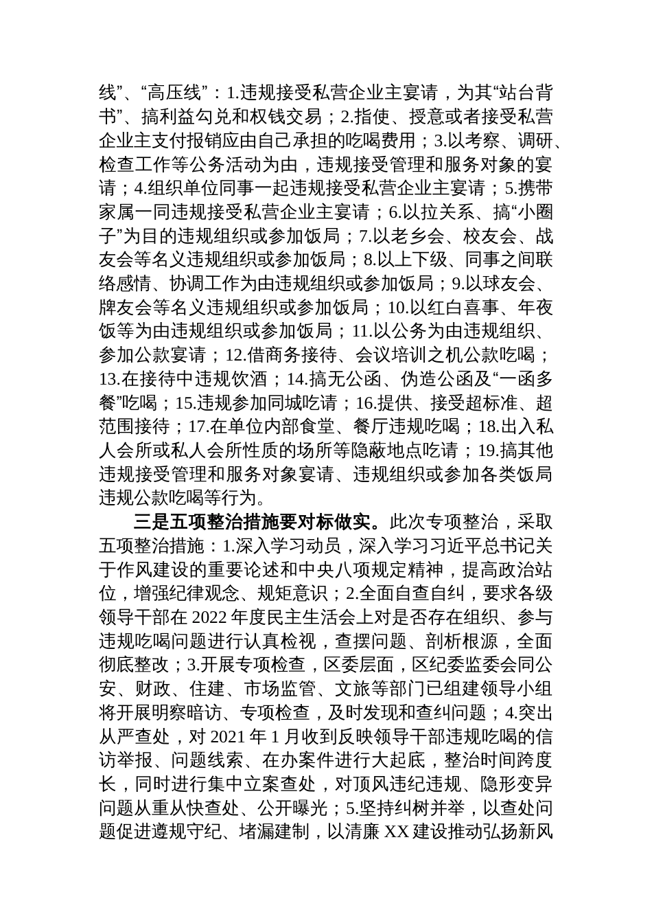 某区XX局长在全区XX系统违规吃喝问题专项整治工作会议上的讲话_第3页