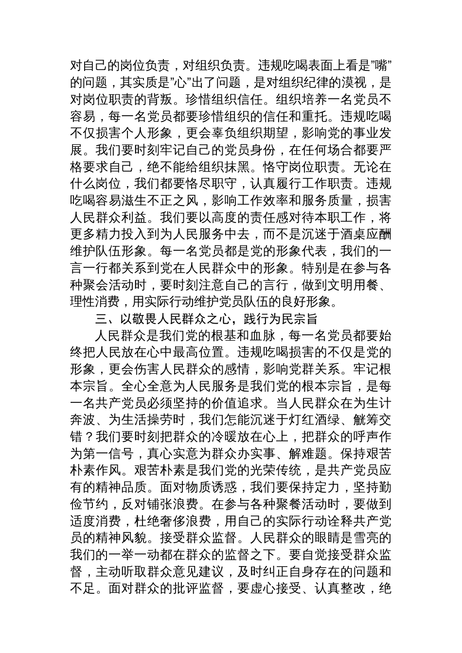 普通党员违规吃喝研讨发言材料_第2页