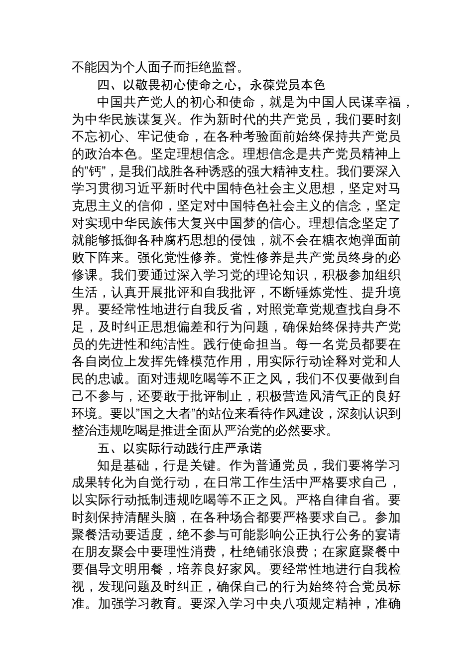 普通党员违规吃喝研讨发言材料_第3页