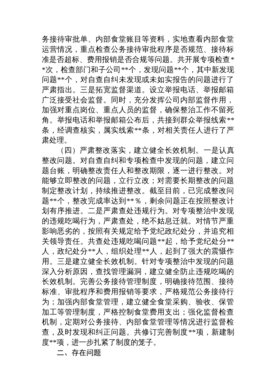 企业关于违规吃喝专项问题整治工作总结_第3页