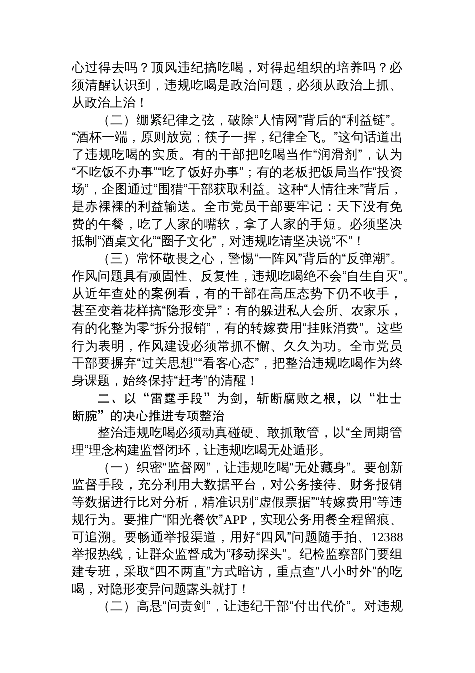 市委书记在全市违规吃喝专项整治工作会议上的讲话_第2页