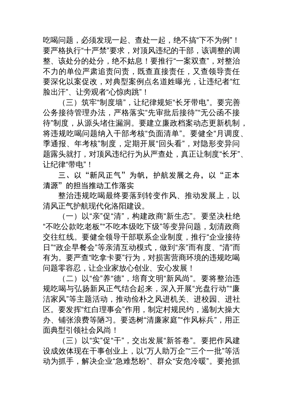 市委书记在全市违规吃喝专项整治工作会议上的讲话_第3页