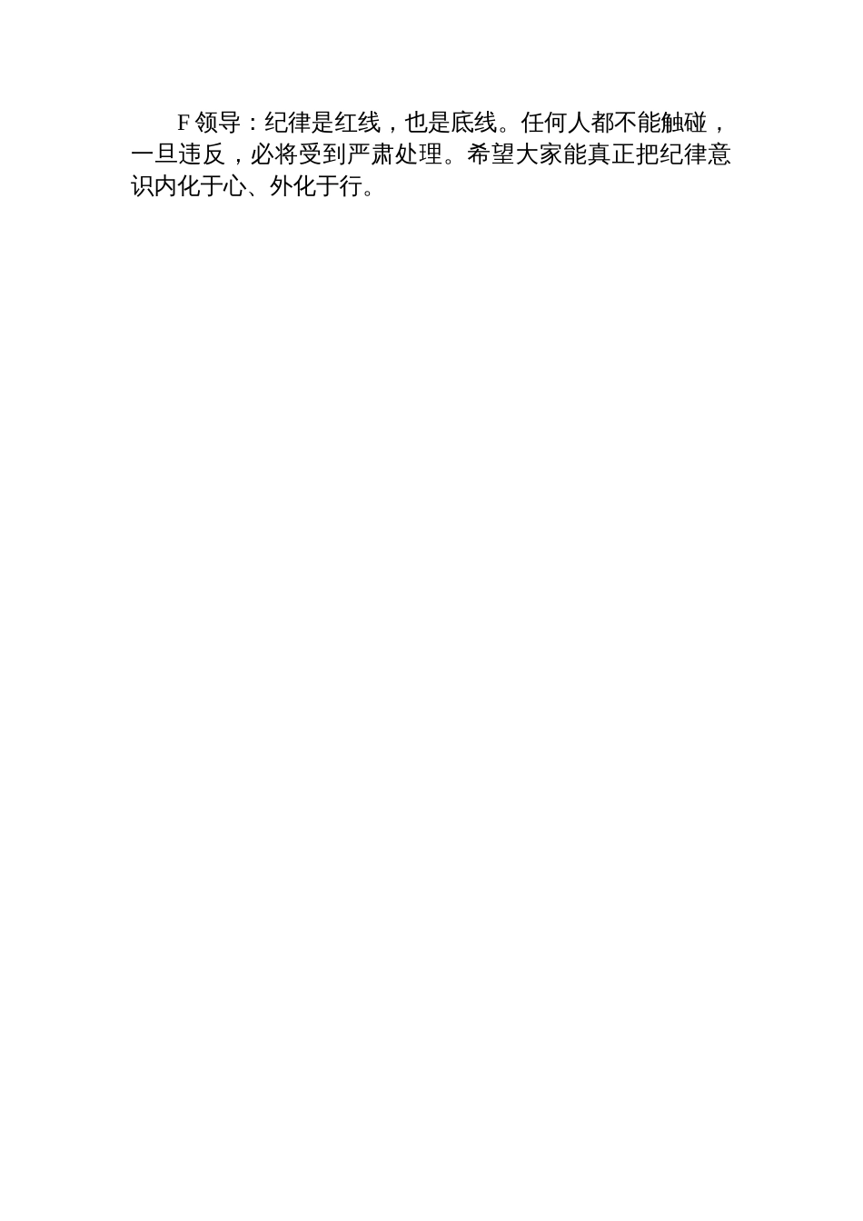 违规吃喝集体谈心谈话记录_第2页
