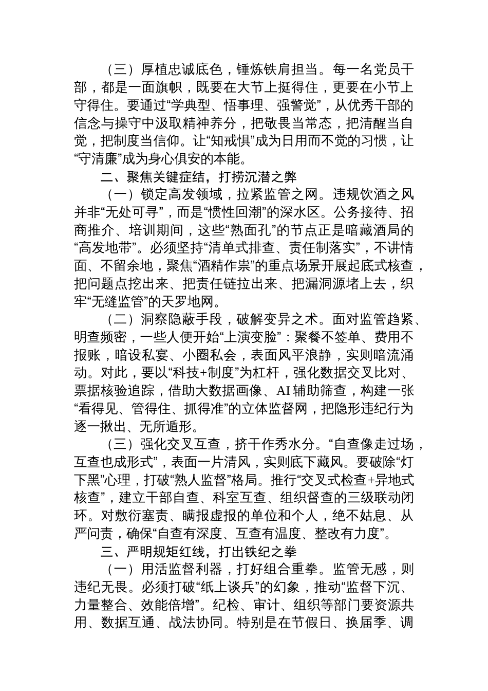 违规吃喝警示教育研讨心得体会：以“杯中之失”警醒初心之真_第2页