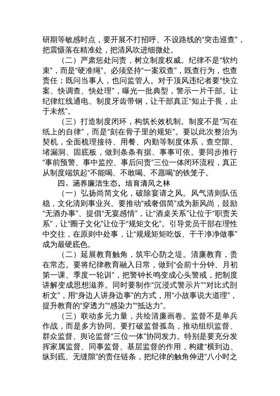 违规吃喝警示教育研讨心得体会：以“杯中之失”警醒初心之真_第3页