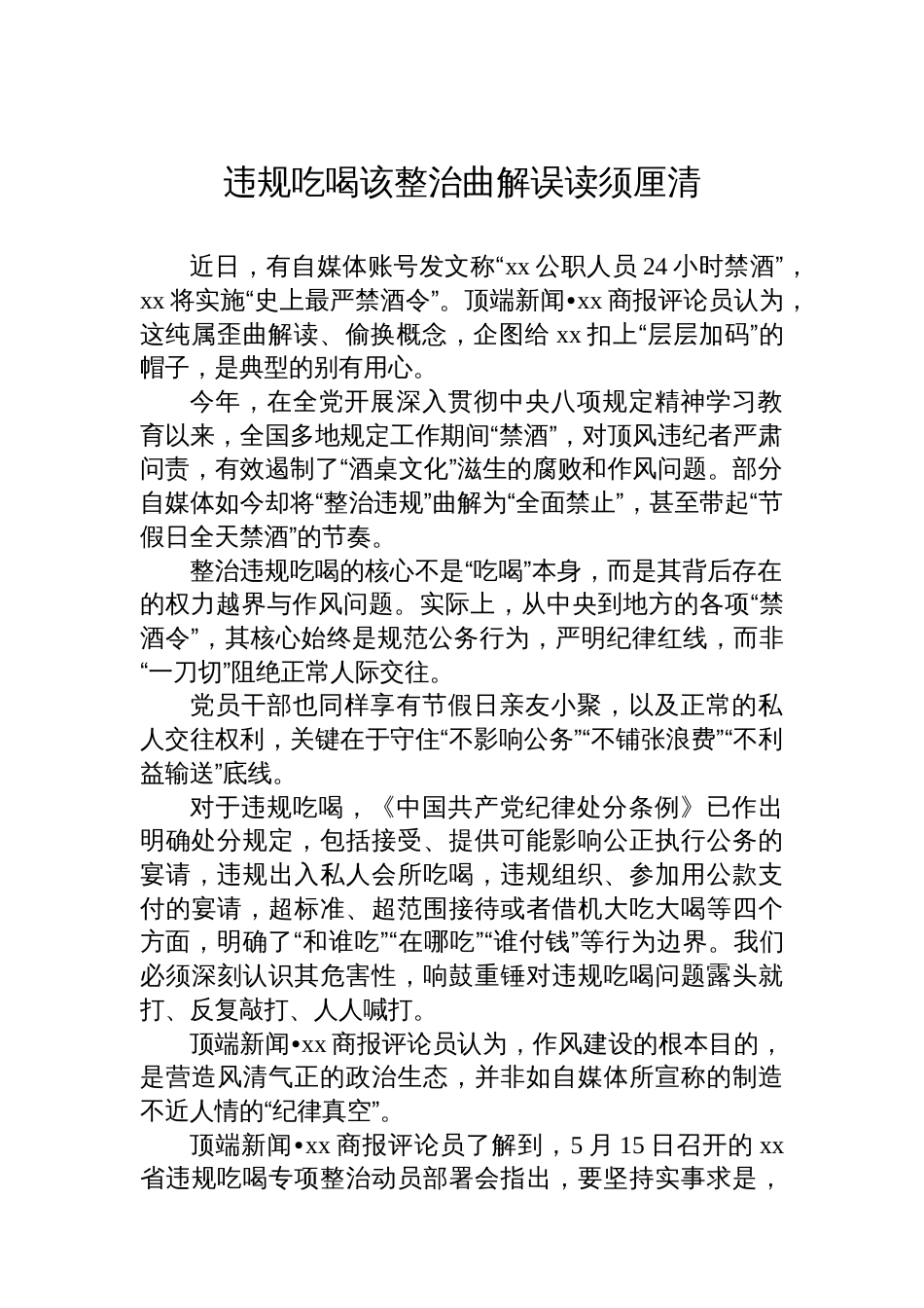 违规吃喝警示教育研讨心得体会汇编（6篇）_第2页