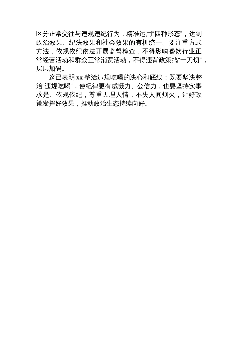 违规吃喝警示教育研讨心得体会汇编（6篇）_第3页