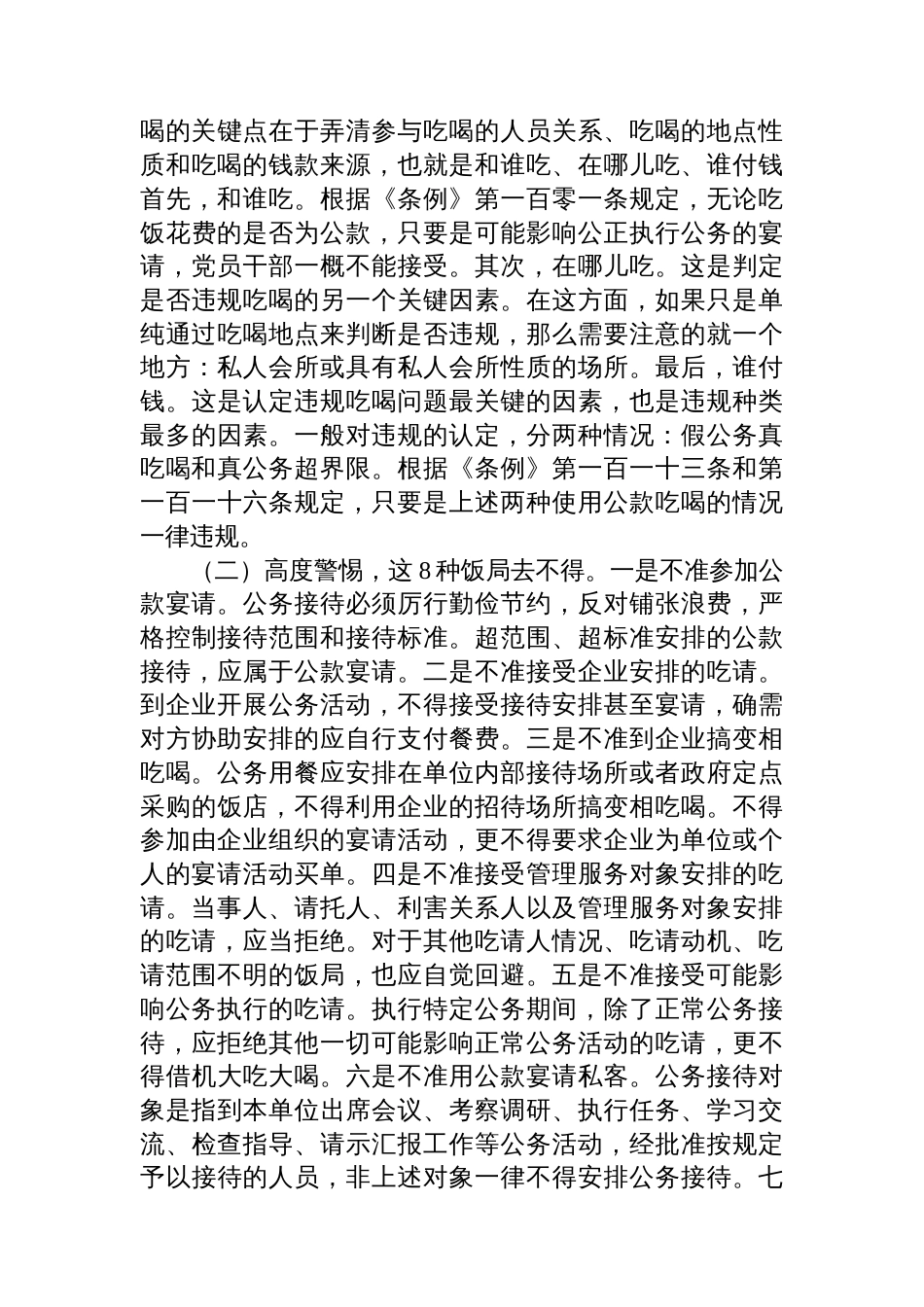 违规吃喝专题党课讲稿_第2页