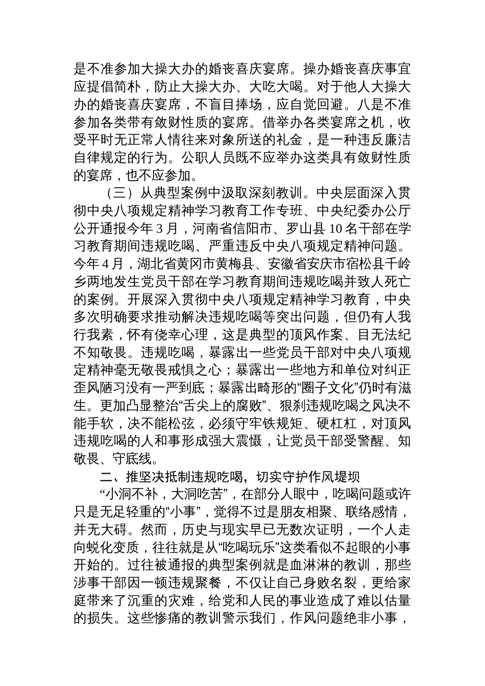 违规吃喝专题党课讲稿_第3页