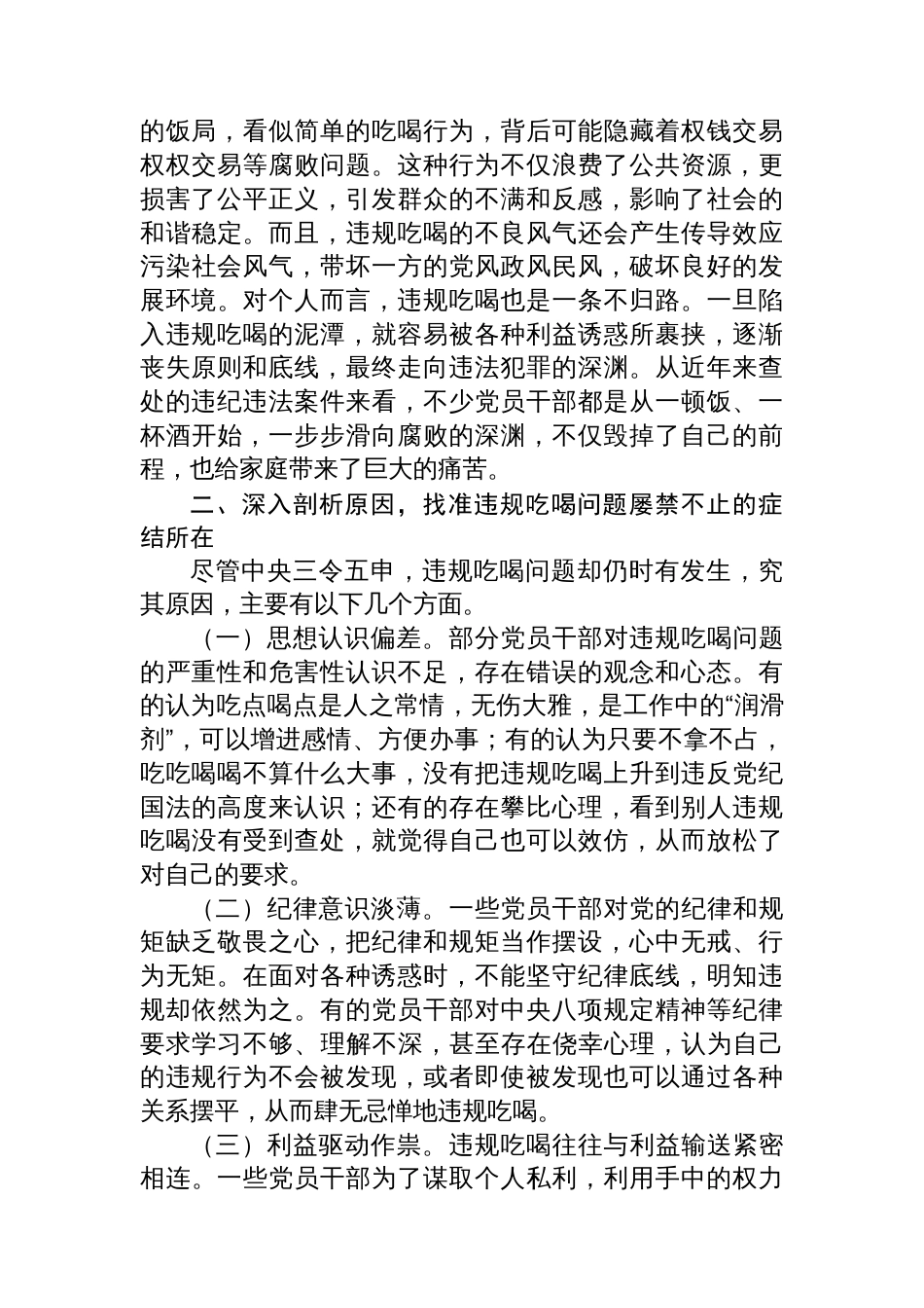 违规吃喝专题研讨发言材料_第2页