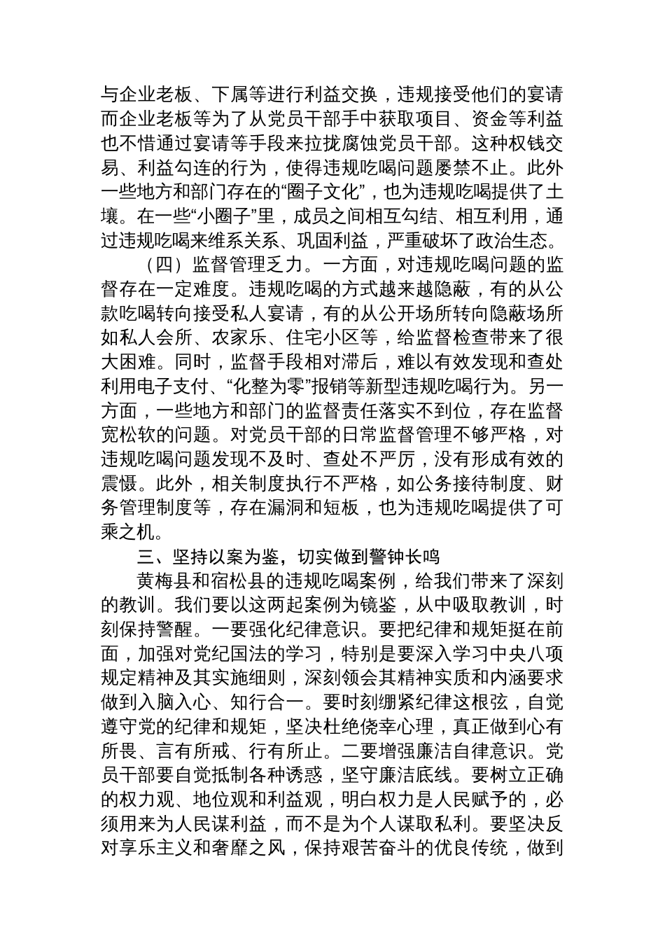 违规吃喝专题研讨发言材料_第3页