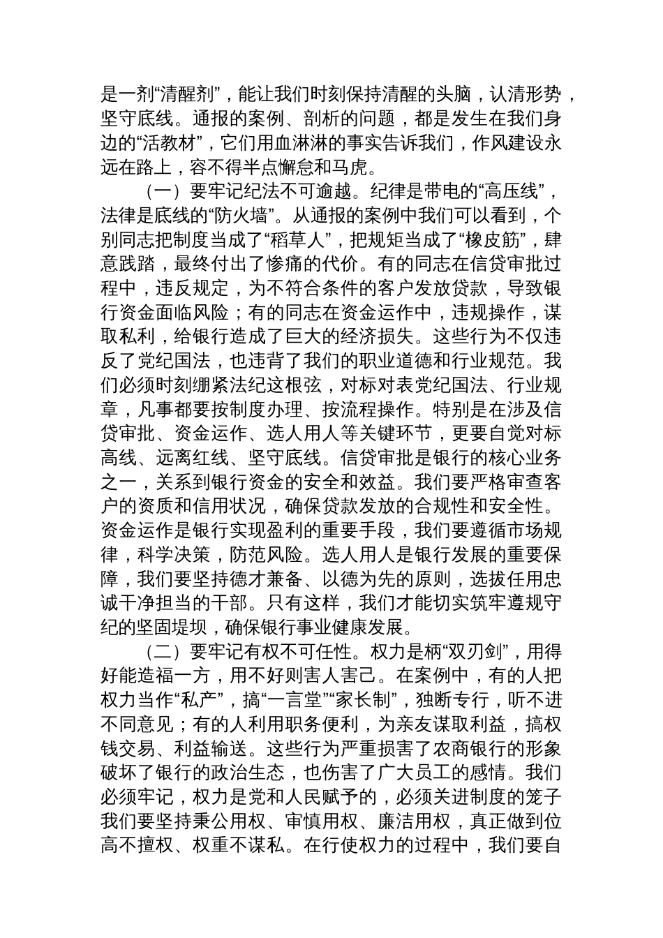 银行党委书记、董事长在银行正风肃纪警示教育会暨集中整治违规吃喝专题会上的讲话_第2页