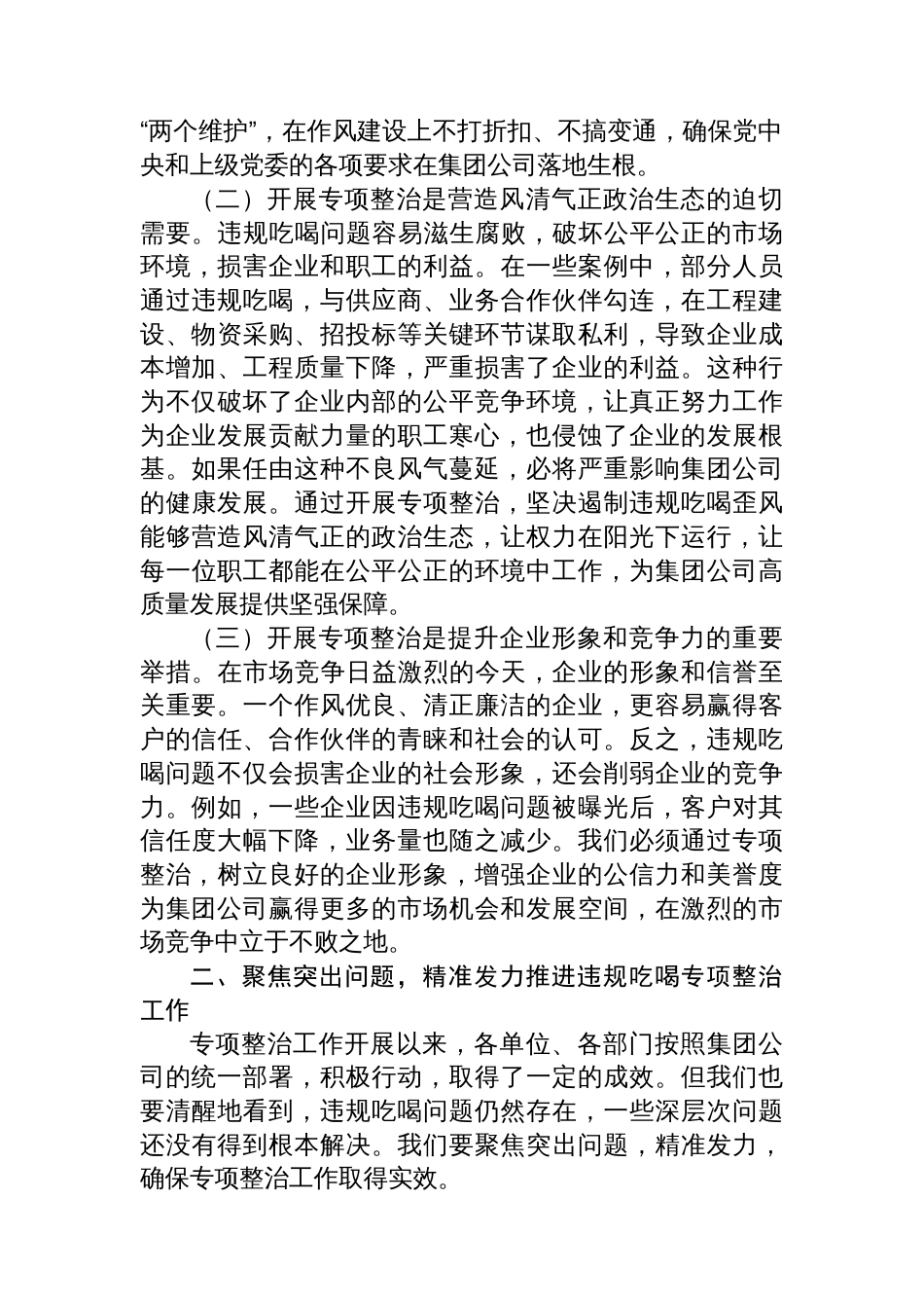 在集团公司违规吃喝专项整治工作推进会上的讲话_第2页