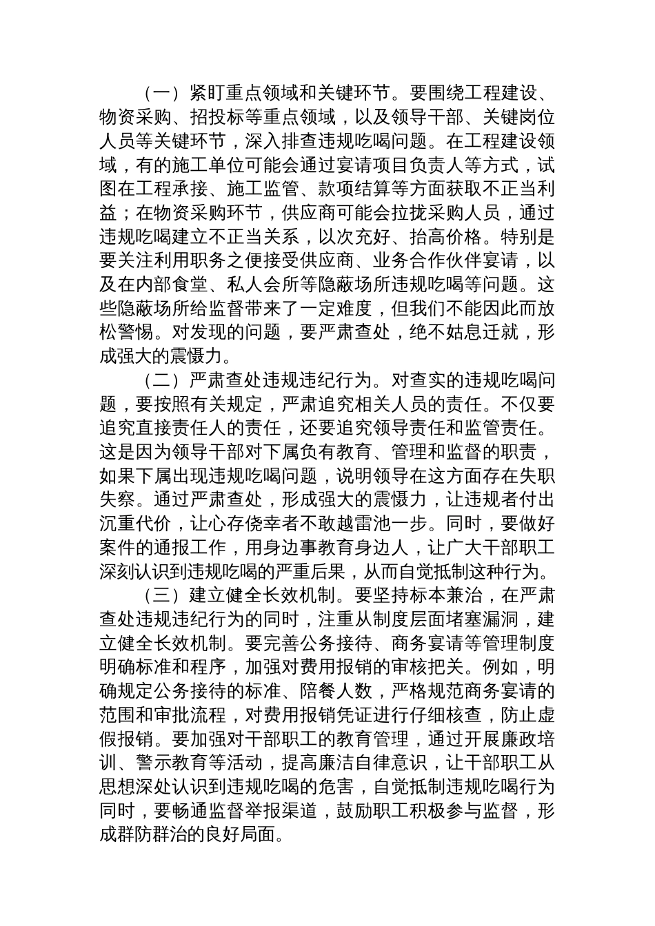 在集团公司违规吃喝专项整治工作推进会上的讲话_第3页