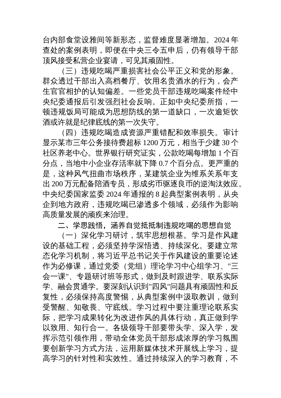 在集中整治违规吃喝专题民主生活会上的讲话_第2页