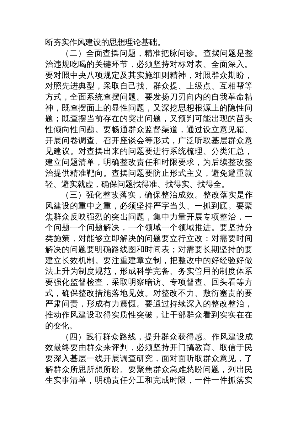 在集中整治违规吃喝专题民主生活会上的讲话_第3页