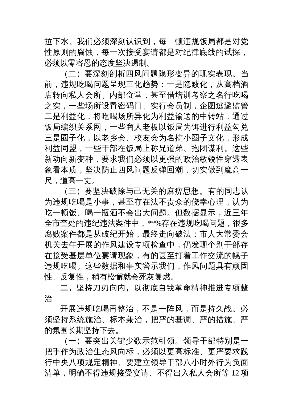 在警示教育暨违规吃喝再整治会议上的讲话_第2页