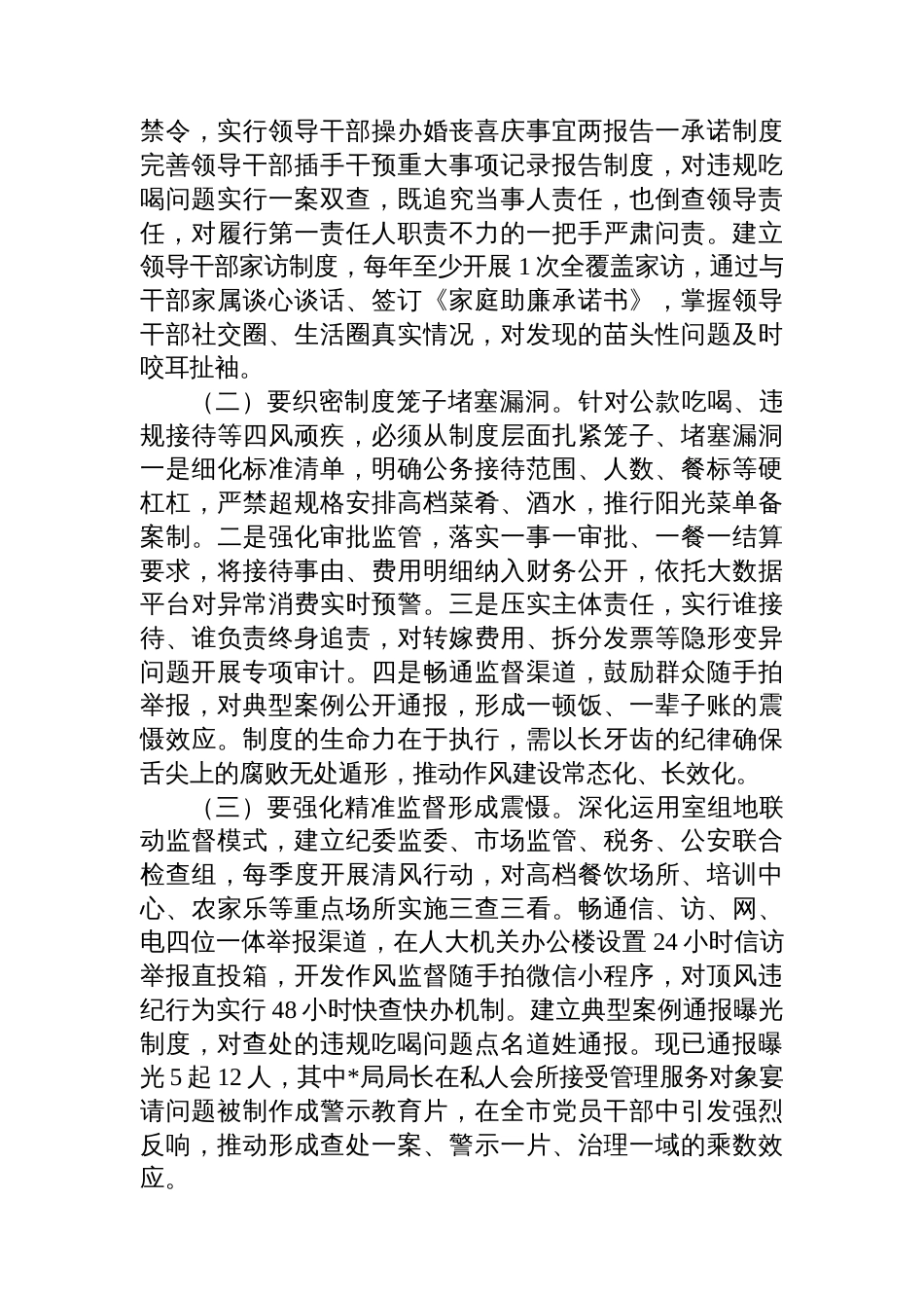 在警示教育暨违规吃喝再整治会议上的讲话_第3页