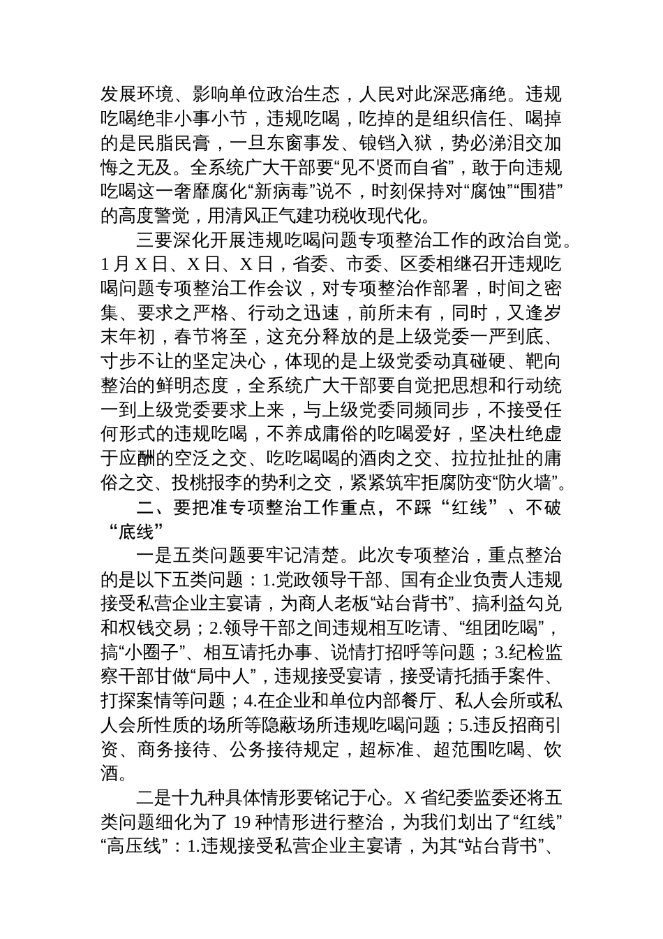 在全区某系统违规吃喝问题专项整治工作会议上的讲话_第2页