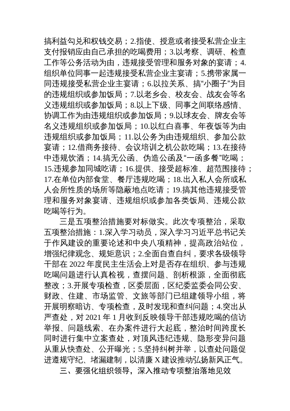 在全区某系统违规吃喝问题专项整治工作会议上的讲话_第3页