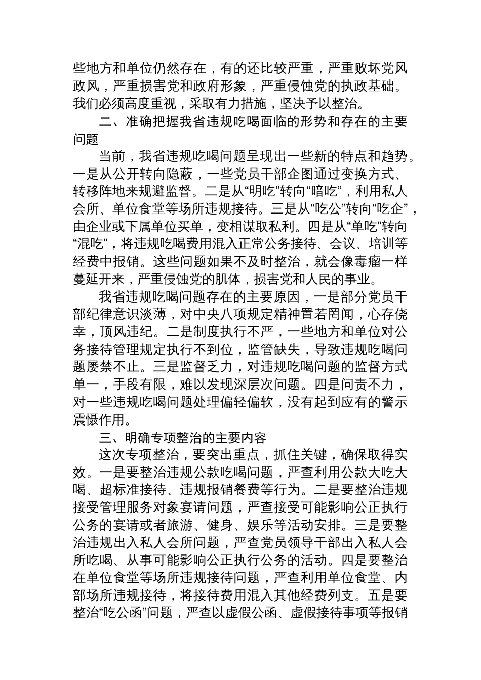 在全省违规吃喝专项整治动员部署会上的讲话_第2页