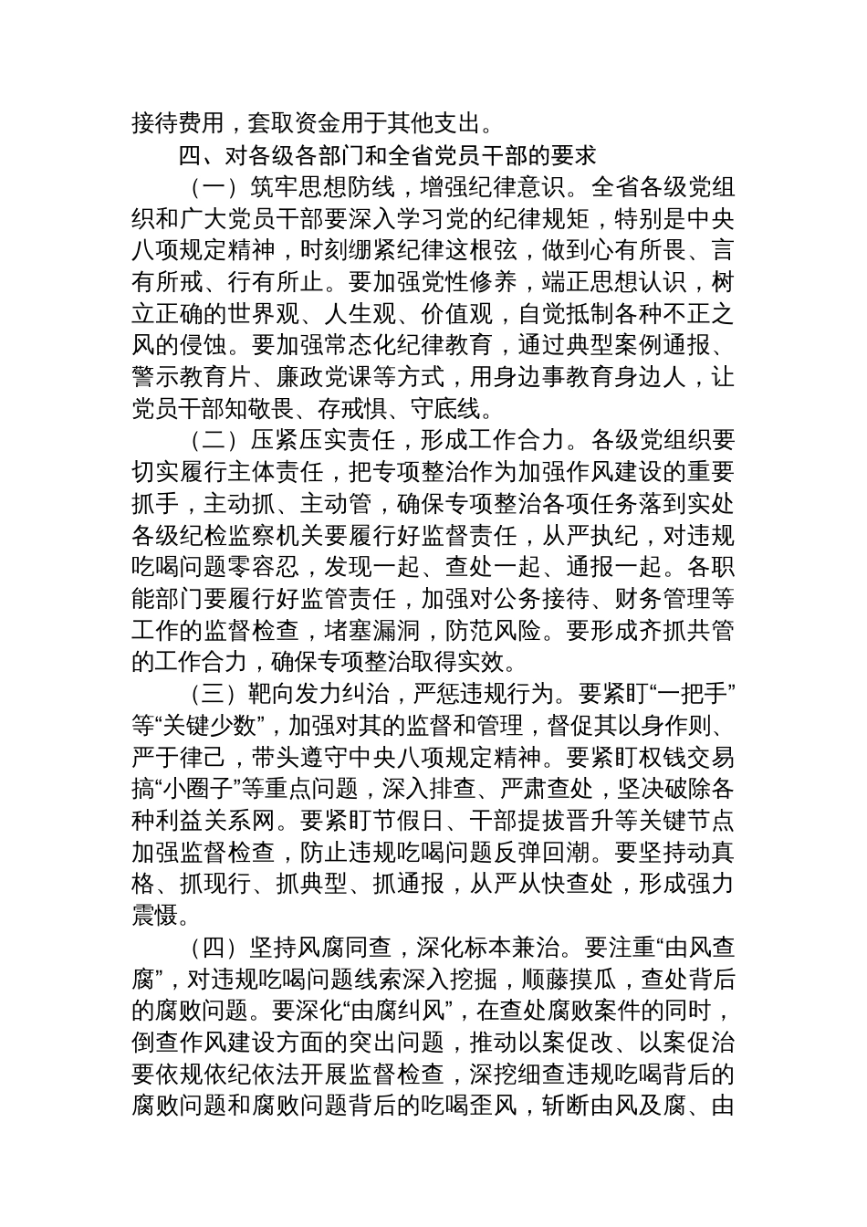 在全省违规吃喝专项整治动员部署会上的讲话_第3页