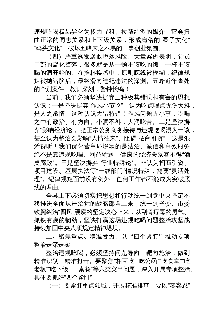 在全县集中整治违规吃喝问题动员部署会上的讲话_第2页