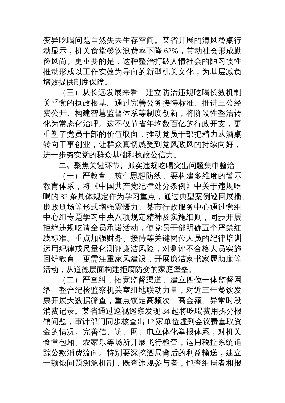 在违规吃喝突出问题集中整治动员部署会议上的讲话_第2页