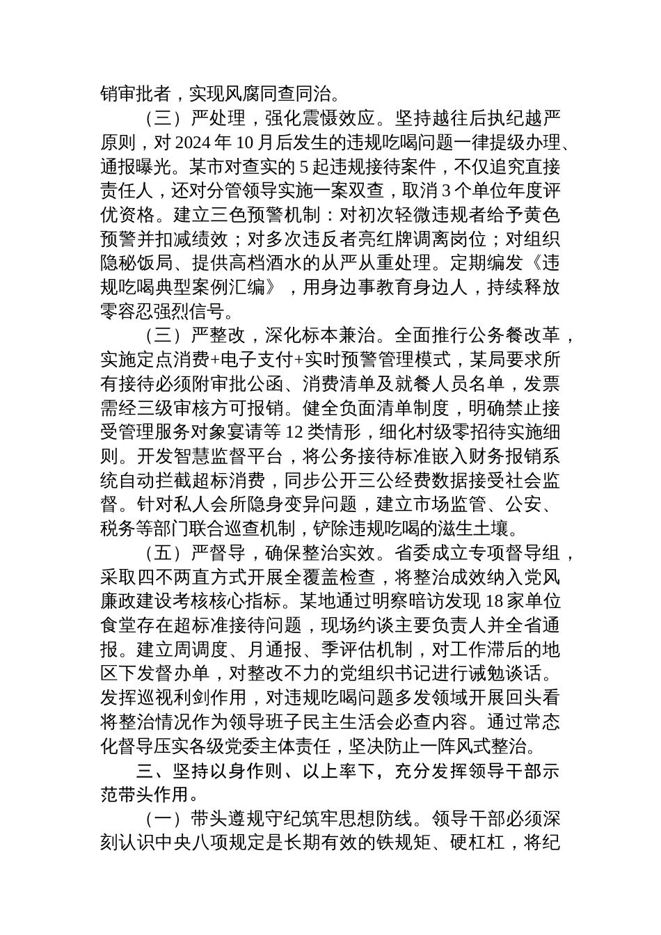 在违规吃喝突出问题集中整治动员部署会议上的讲话_第3页