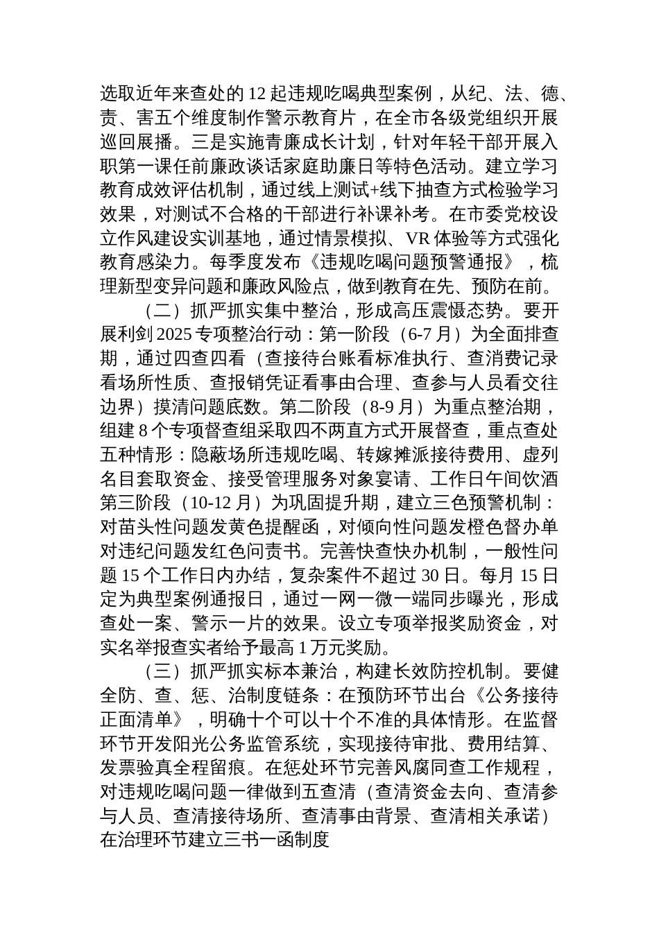 在违规吃喝突出问题警示教育会议上的讲话_第2页