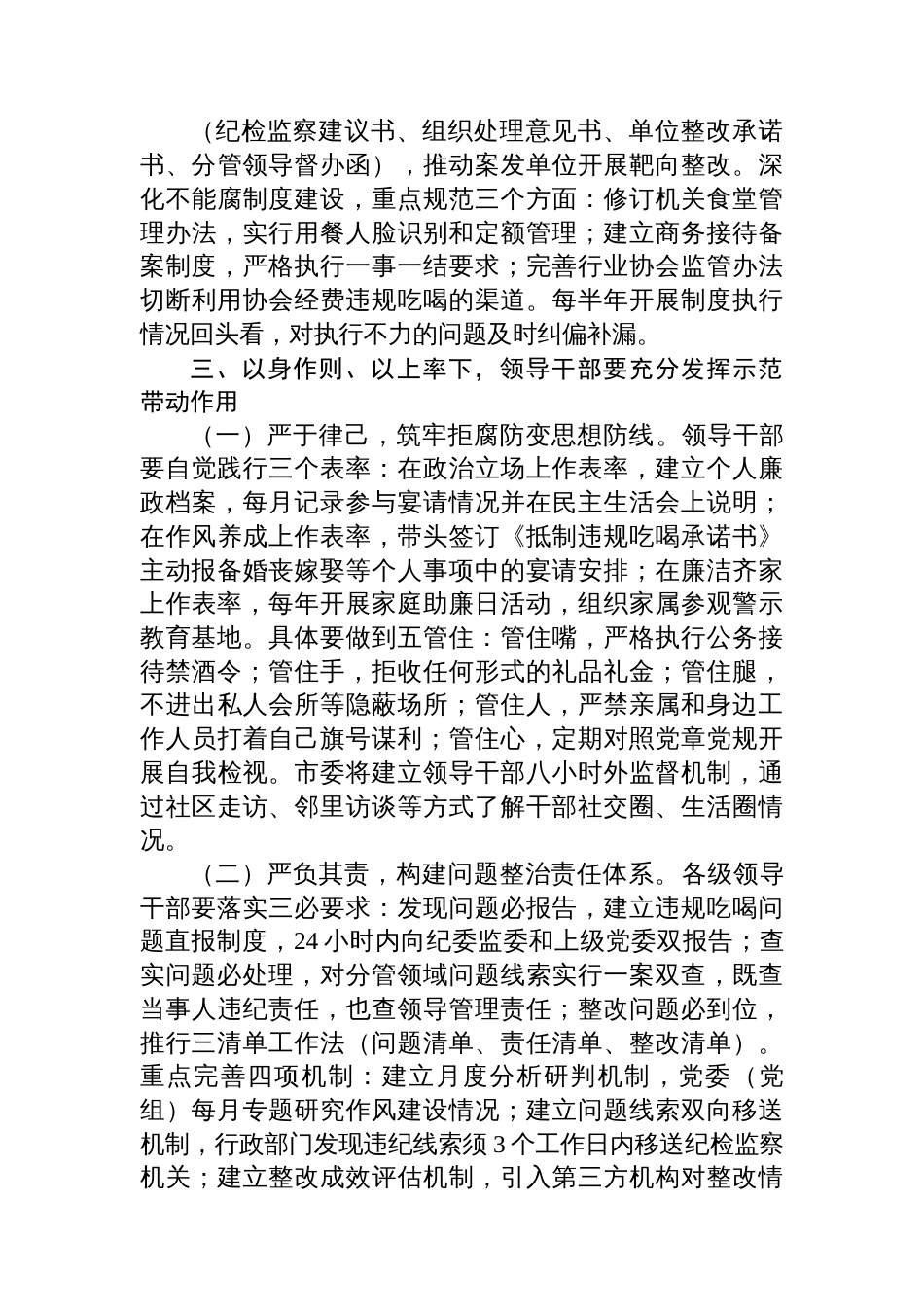 在违规吃喝突出问题警示教育会议上的讲话_第3页
