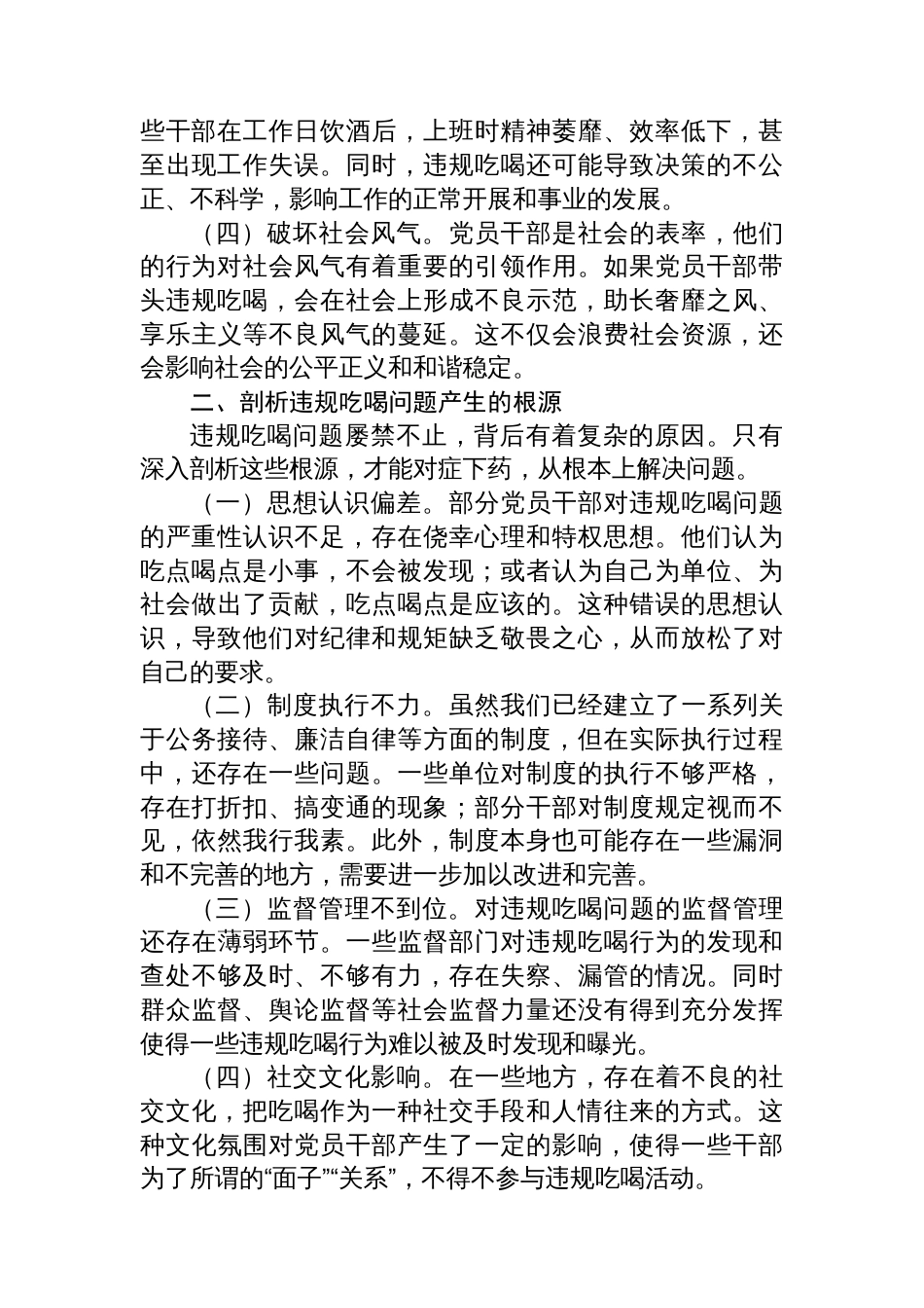 在违规吃喝问题典型案例警示教育大会上的讲话提纲_第2页
