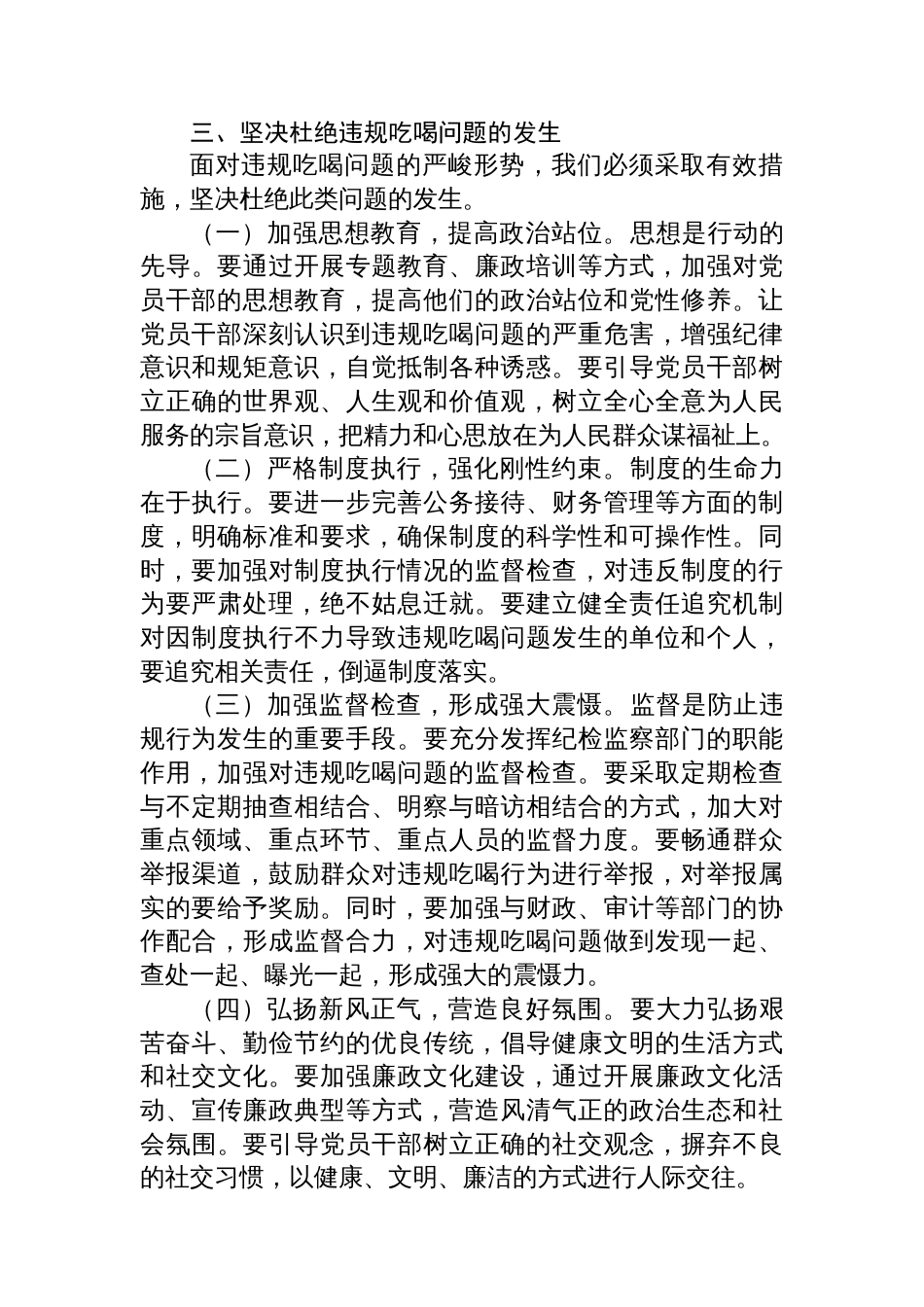 在违规吃喝问题典型案例警示教育大会上的讲话提纲_第3页