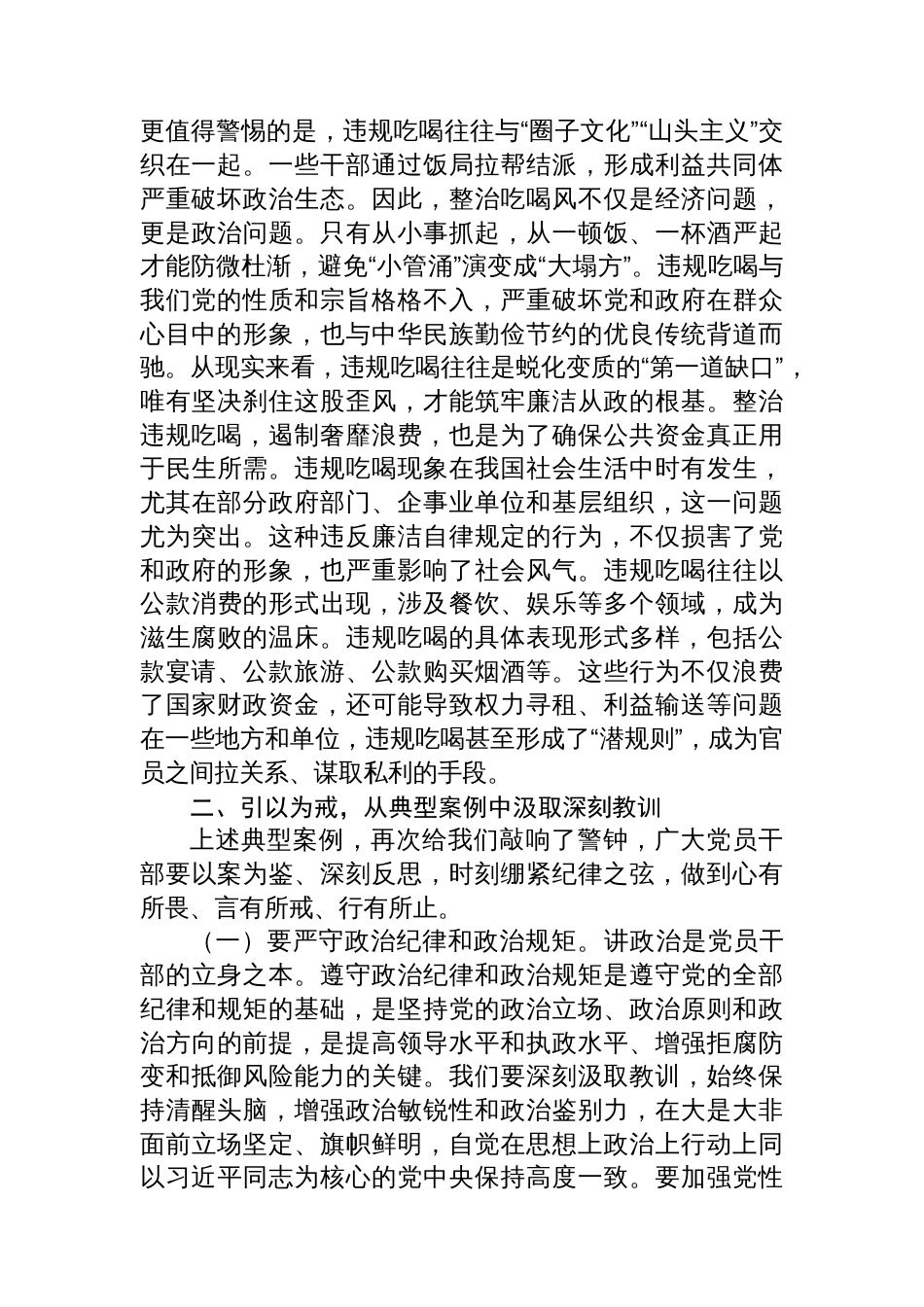 在违规吃喝专题研讨会上的发言材料_第2页