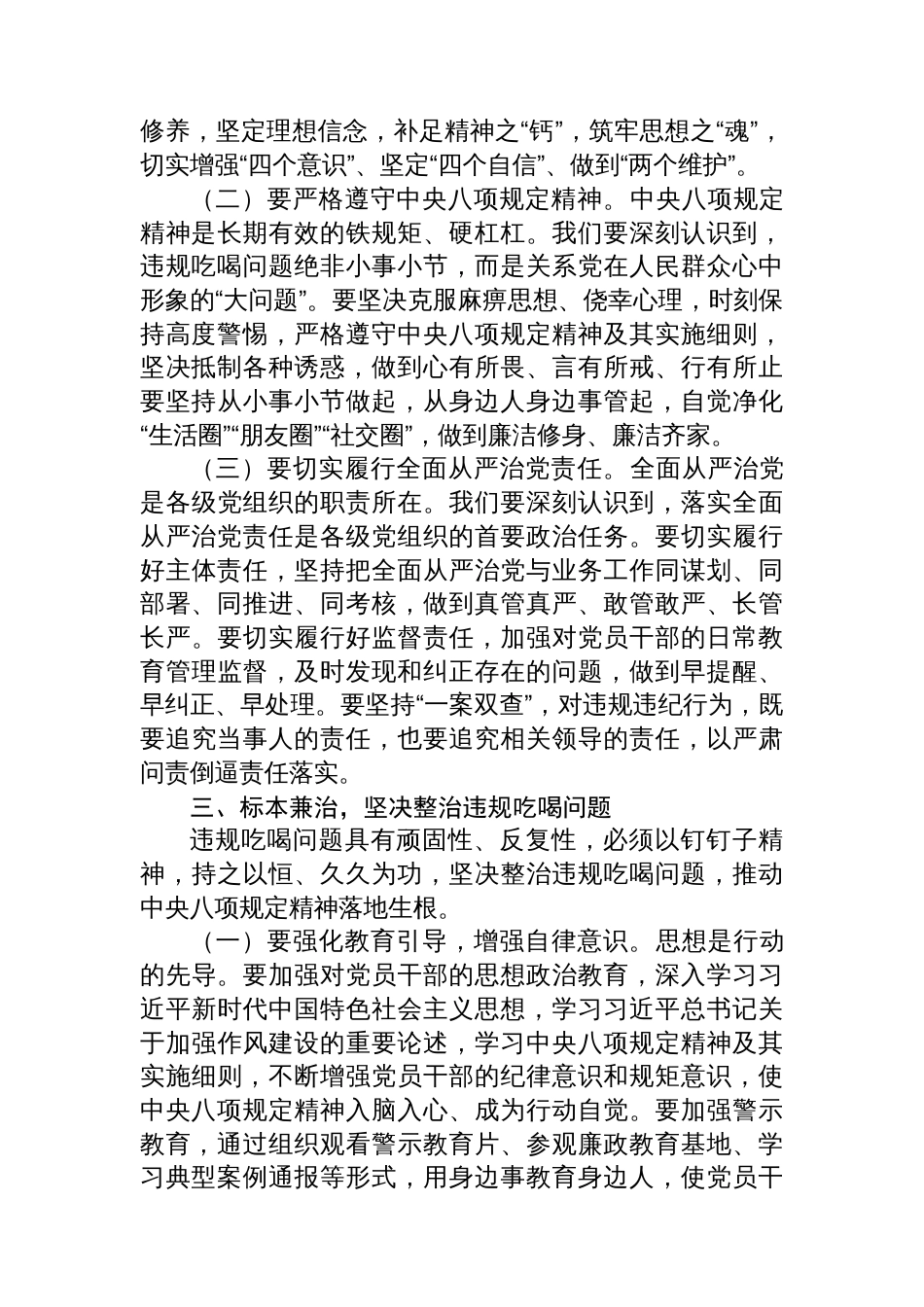 在违规吃喝专题研讨会上的发言材料_第3页