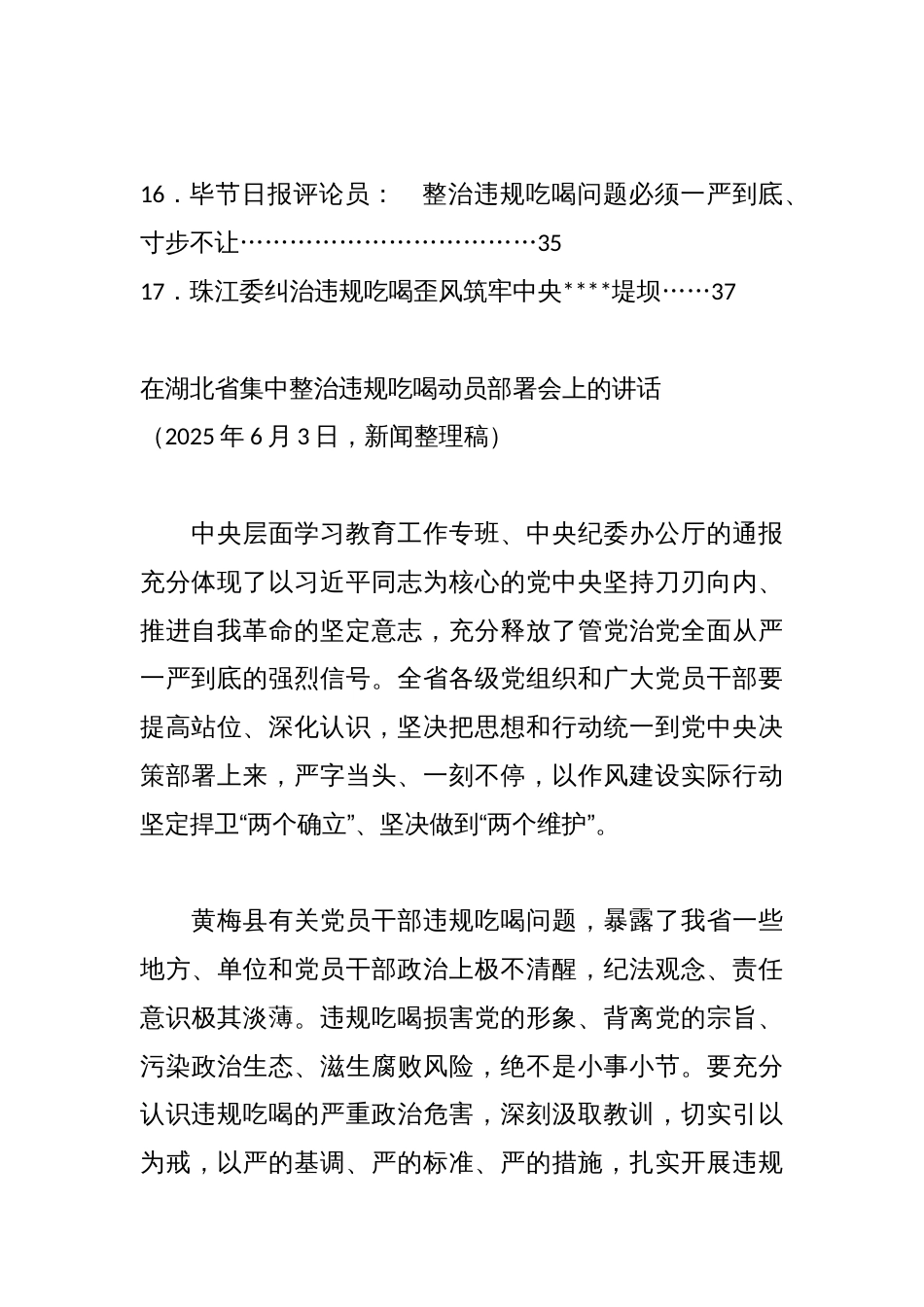 整治违规吃喝素材汇编（17篇）_第3页