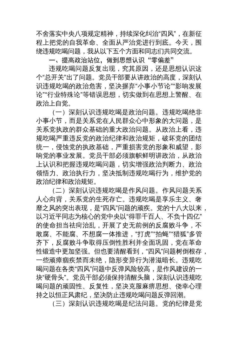 专题党课：抓牢作风建设，对违规吃喝“零容忍”_第2页