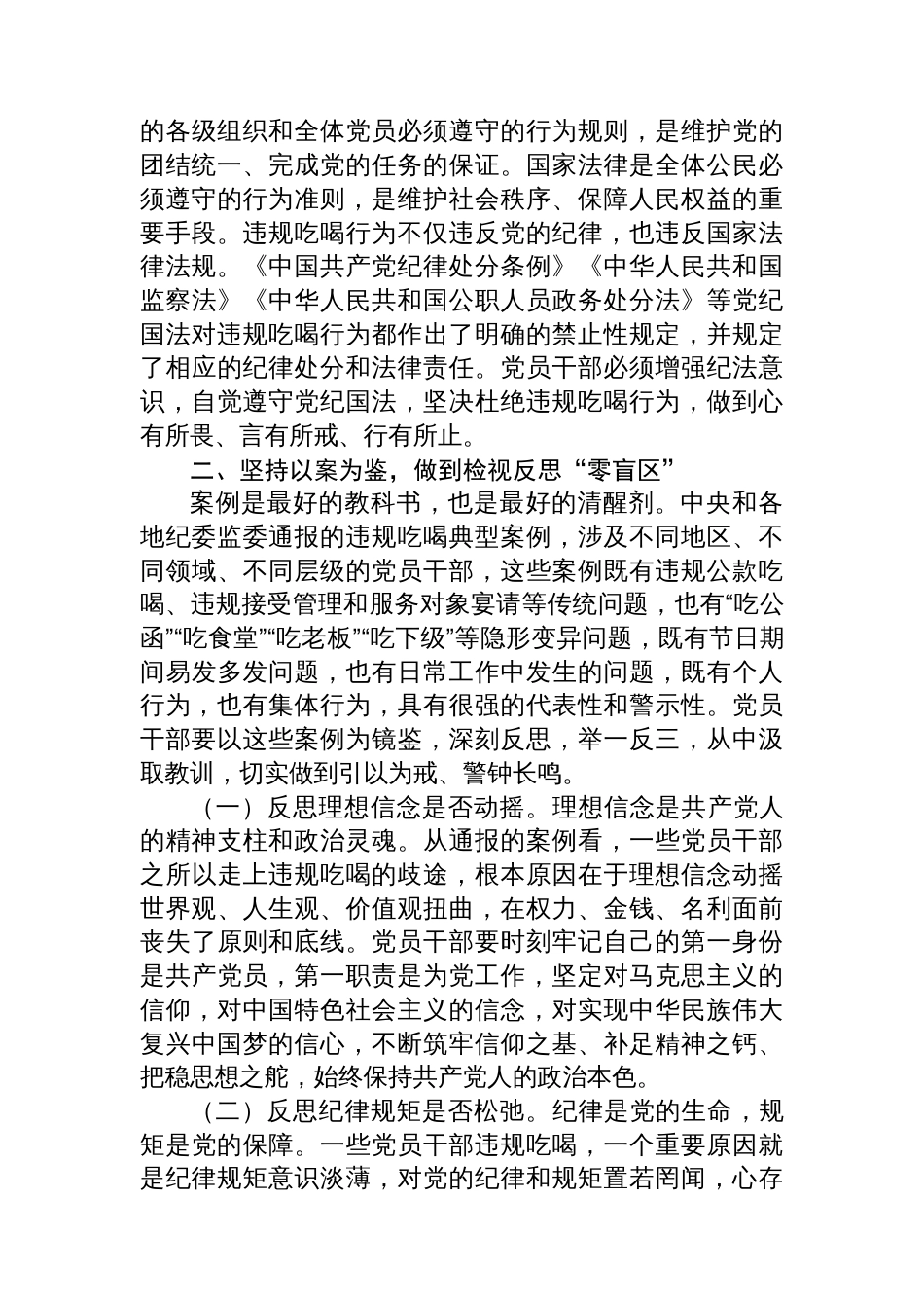专题党课：抓牢作风建设，对违规吃喝“零容忍”_第3页