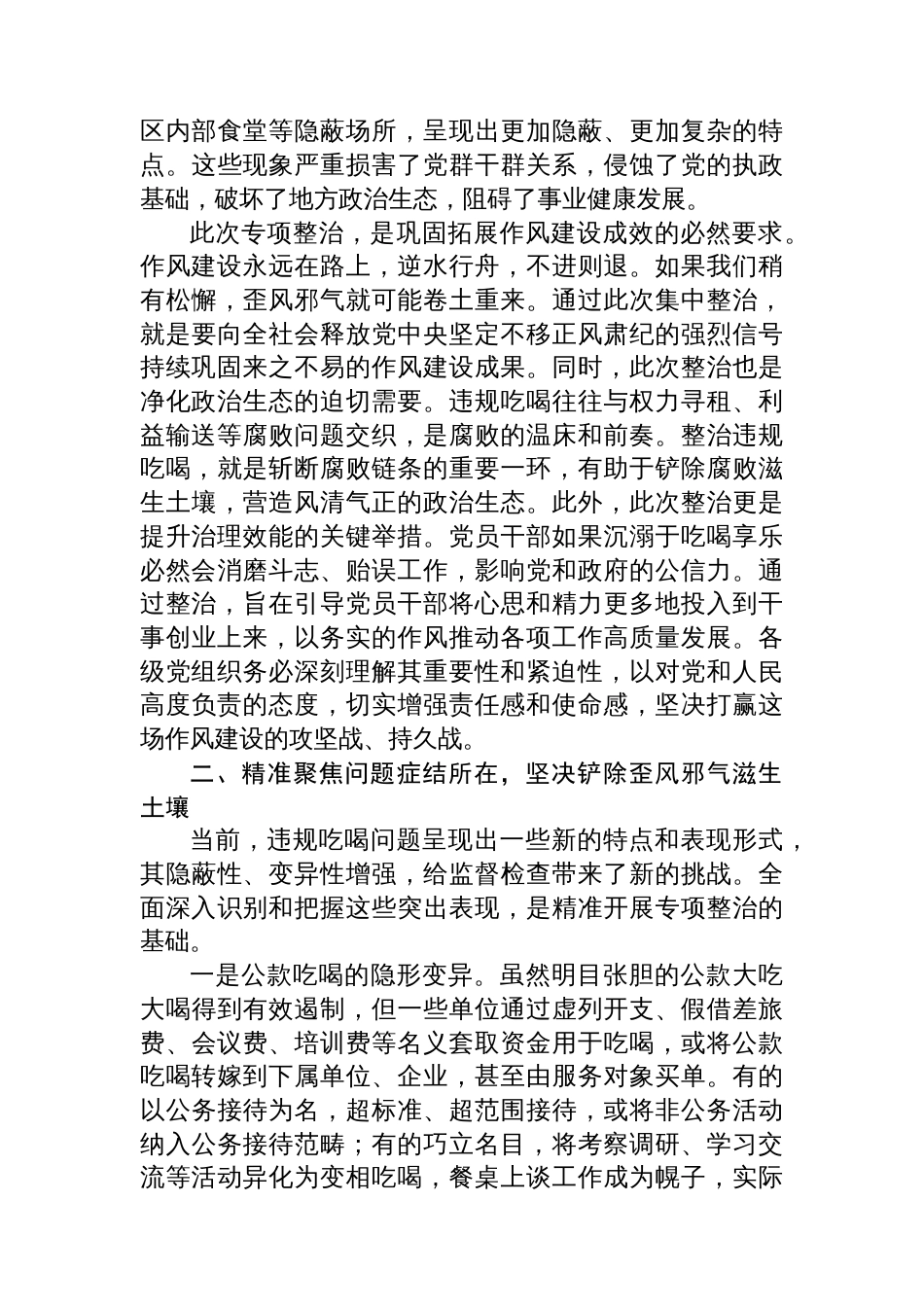 2025年关于违规吃喝问题专项整治工作的讲话_第2页